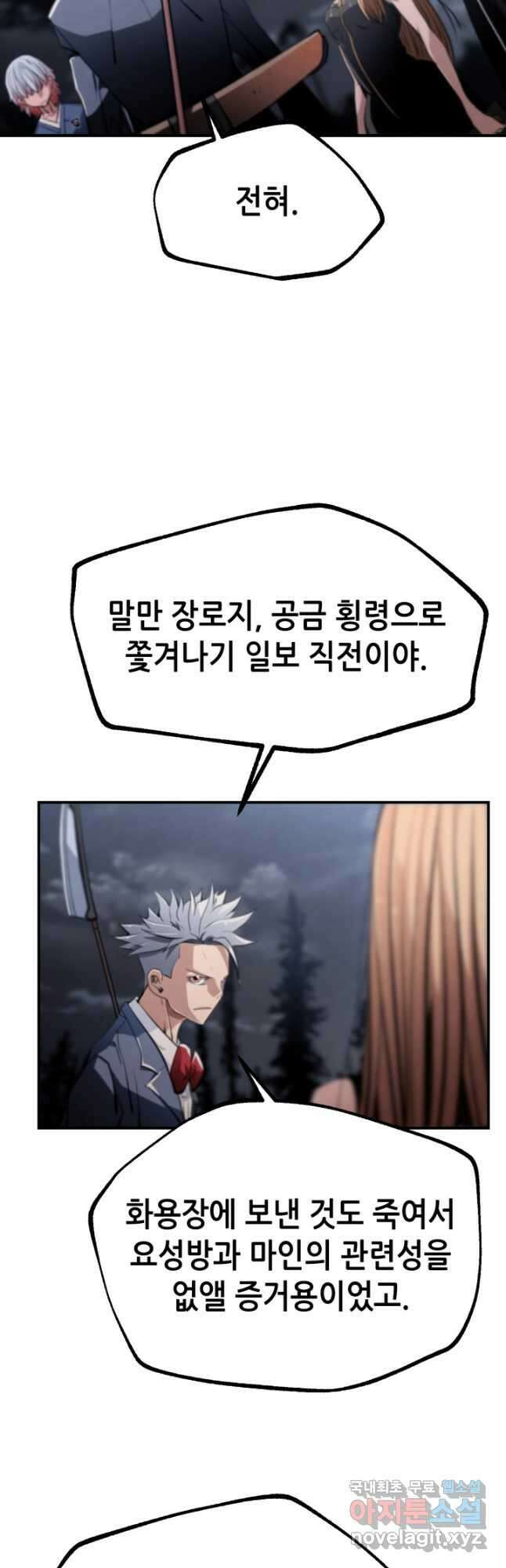 누가 무림맹주를 죽였나 61화 50