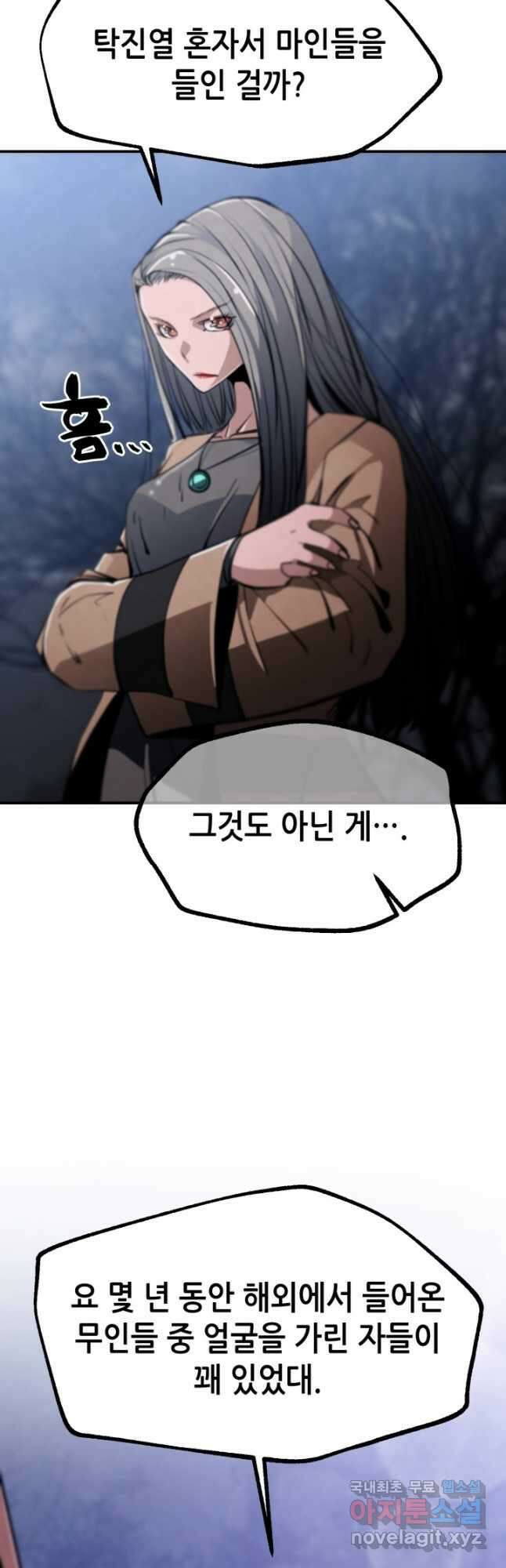 누가 무림맹주를 죽였나 61화 51