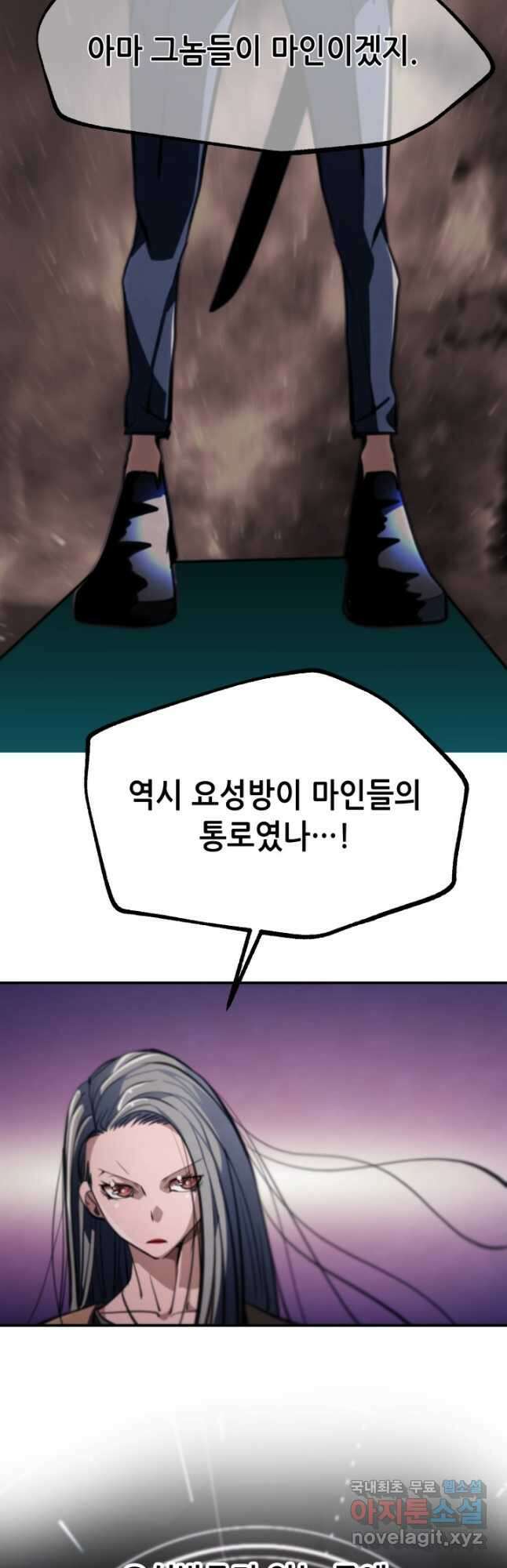 누가 무림맹주를 죽였나 61화 54