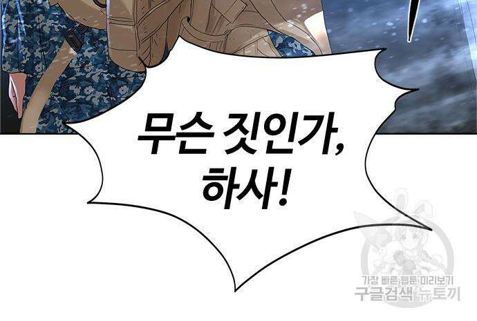 강남의 기사 14화 6