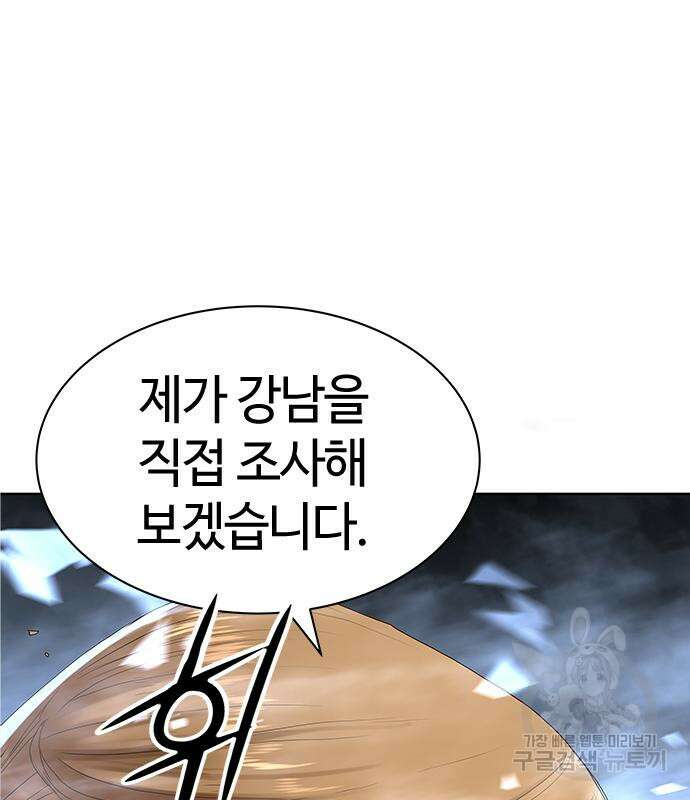 강남의 기사 14화 7