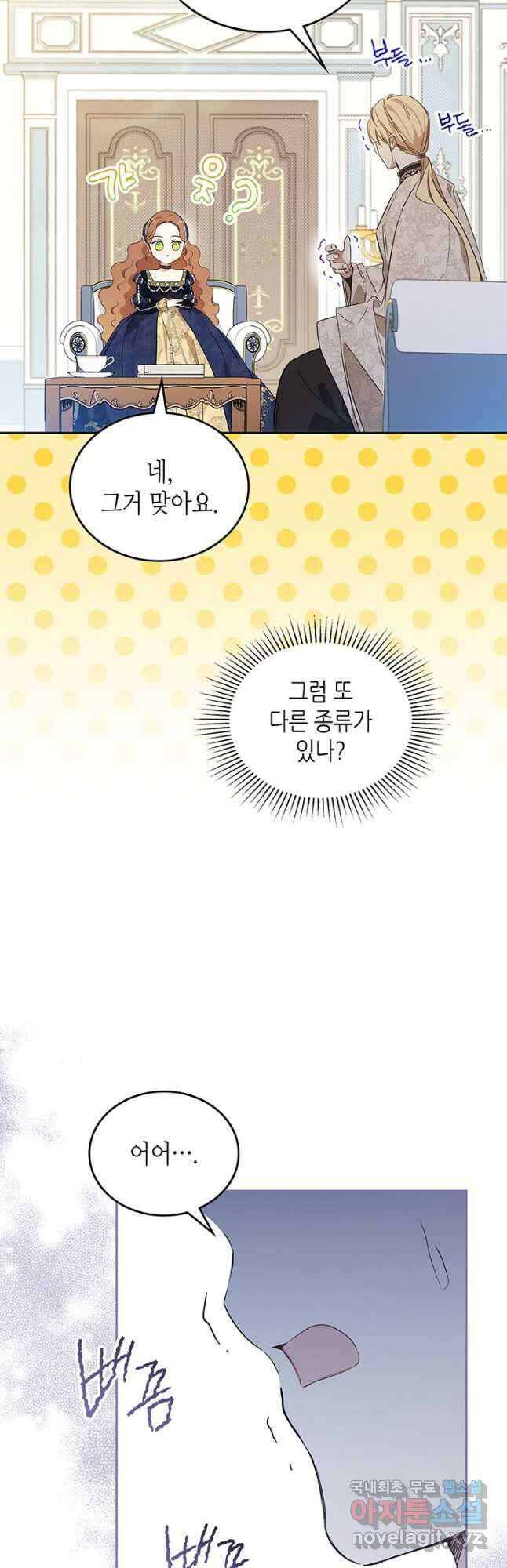 이번 생은 가주가 되겠습니다 103화 2