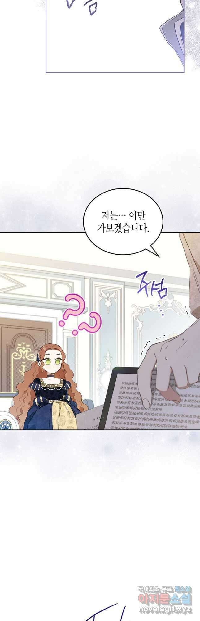 이번 생은 가주가 되겠습니다 103화 3