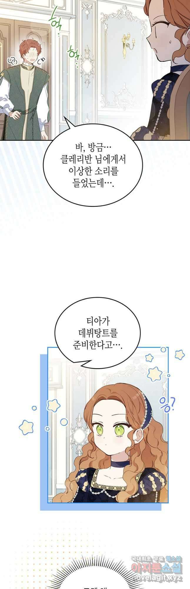 이번 생은 가주가 되겠습니다 103화 7