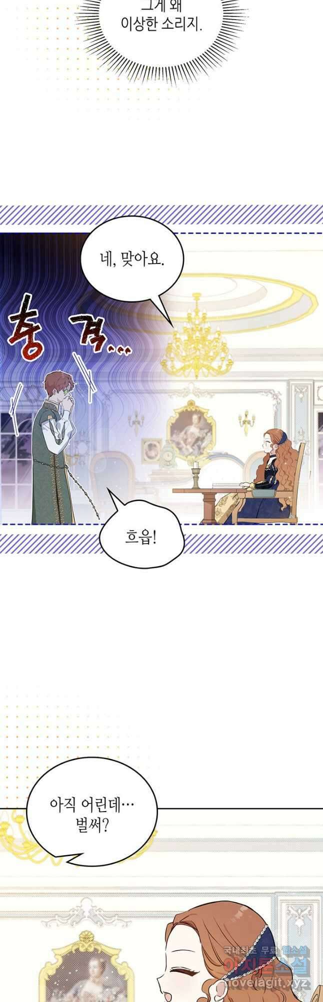 이번 생은 가주가 되겠습니다 103화 8