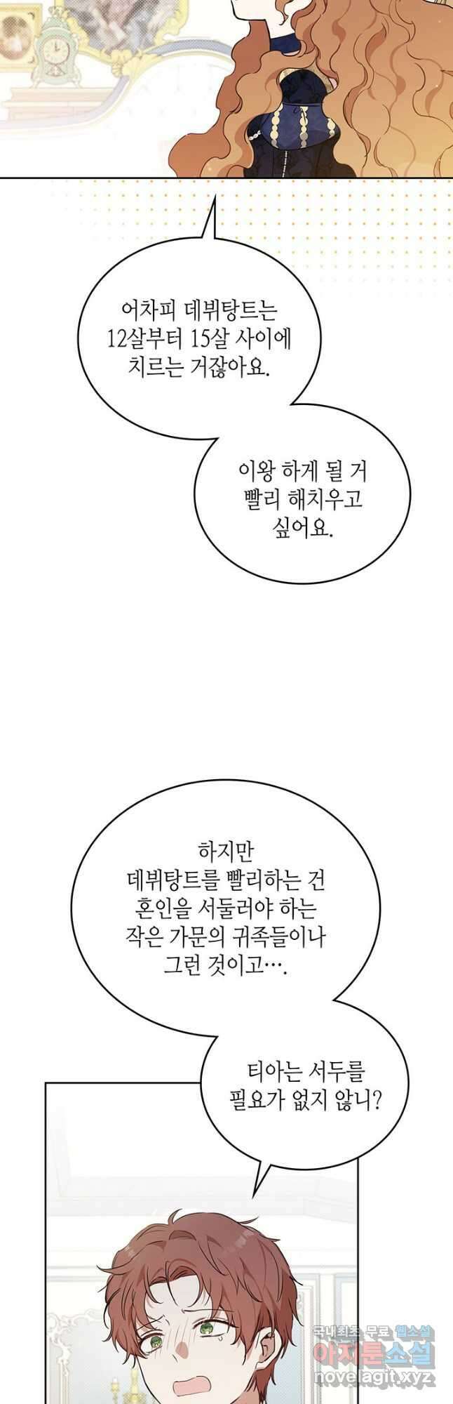 이번 생은 가주가 되겠습니다 103화 9
