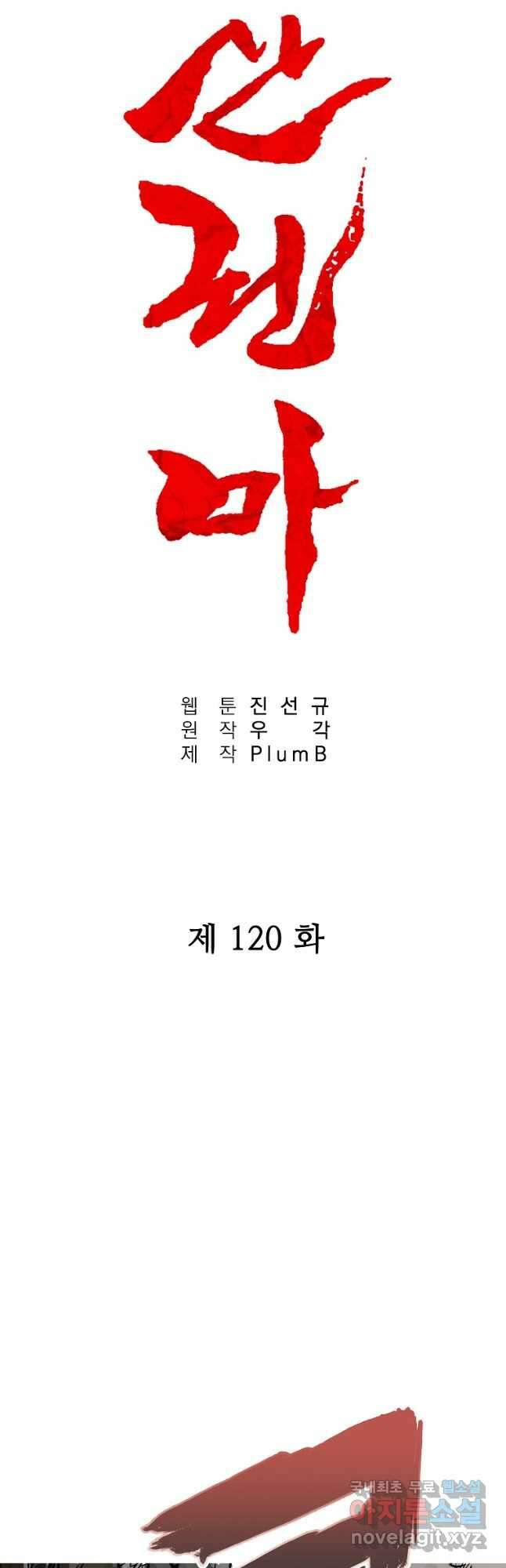 화산권마 120화 3