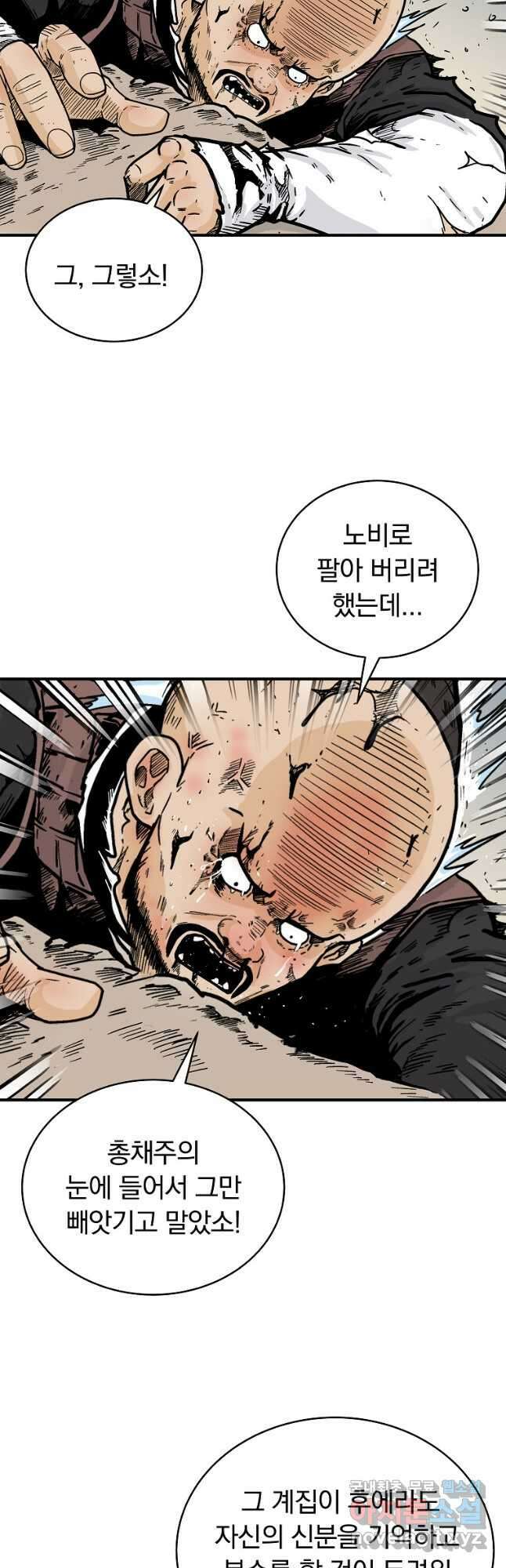화산권마 120화 8