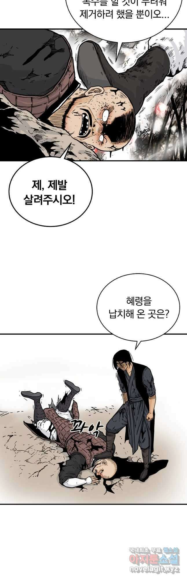 화산권마 120화 9