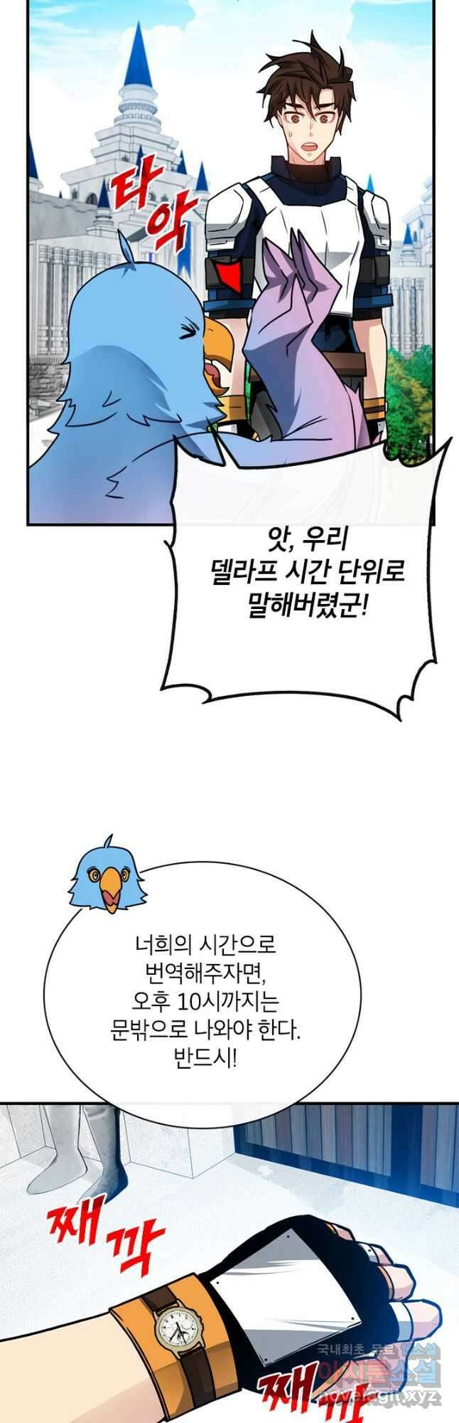 뽑기로 강해진 SSS급 헌터 66화 3