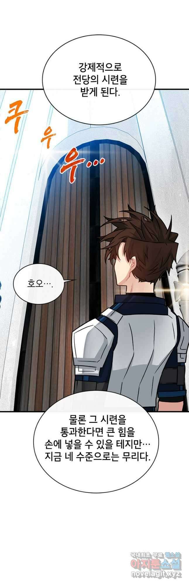뽑기로 강해진 SSS급 헌터 66화 5