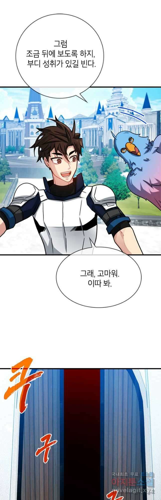 뽑기로 강해진 SSS급 헌터 66화 6