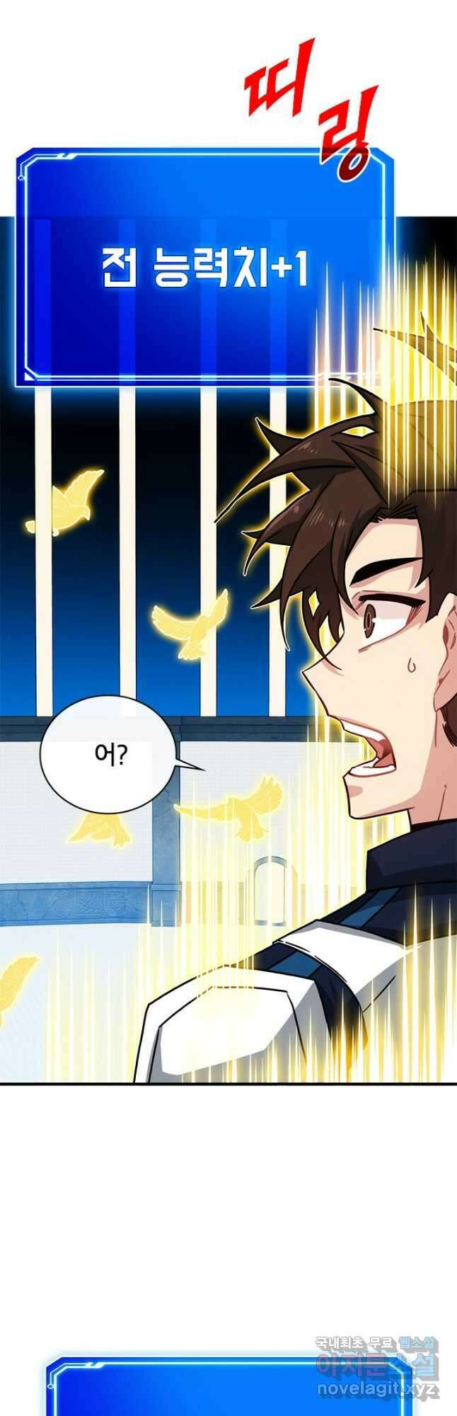 뽑기로 강해진 SSS급 헌터 66화 12