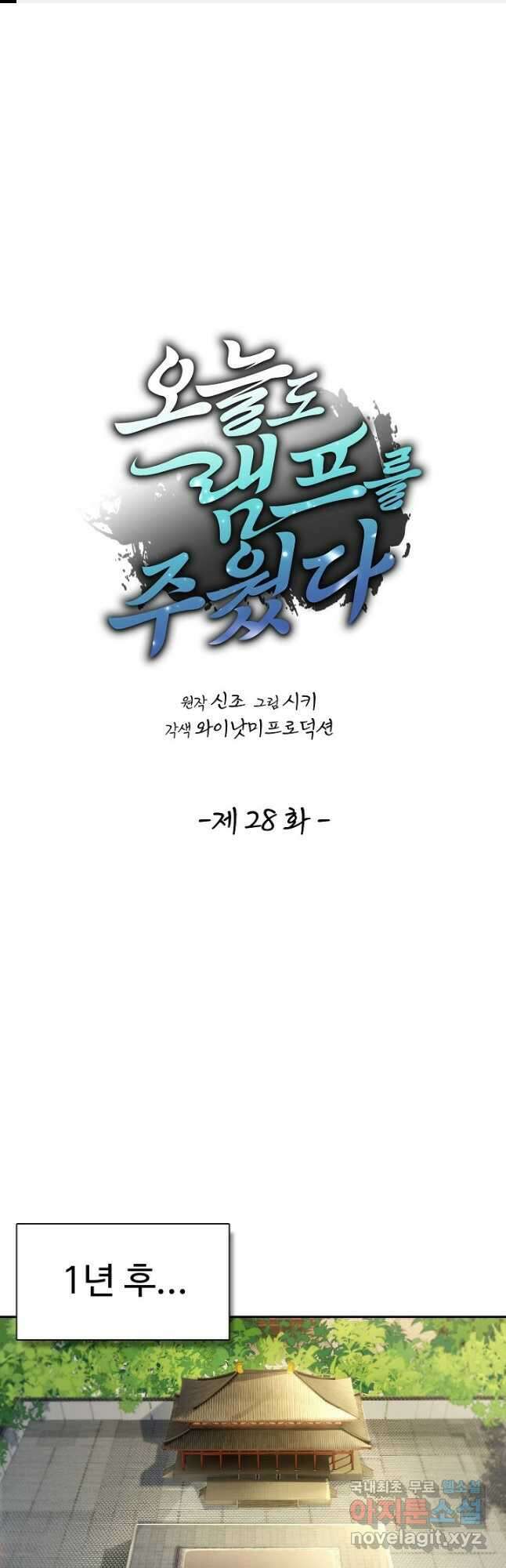 오늘도 램프를 주웠다 28화 1