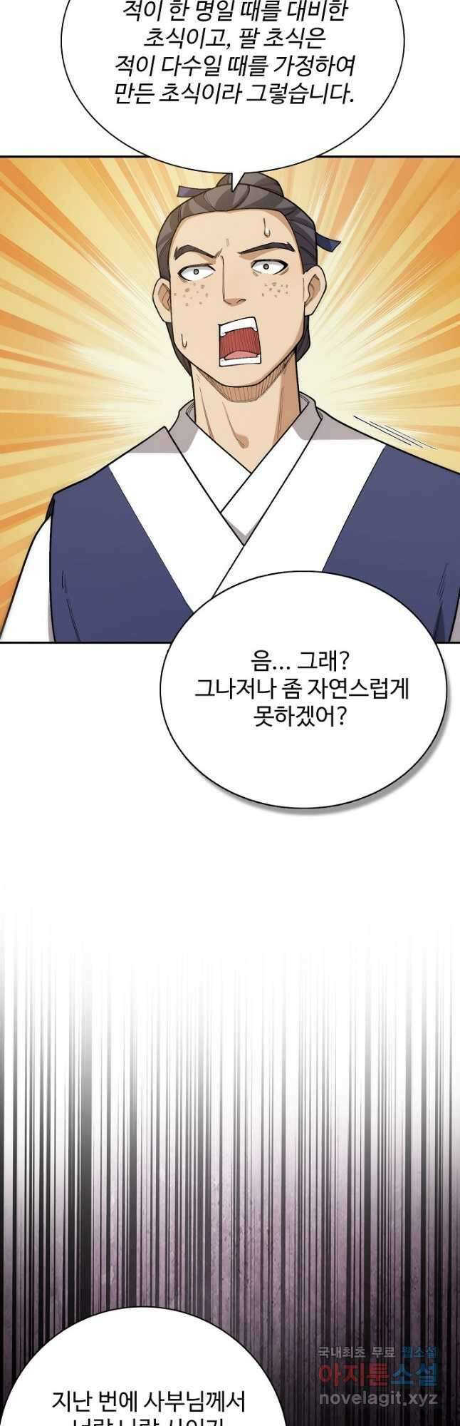 오늘도 램프를 주웠다 28화 3
