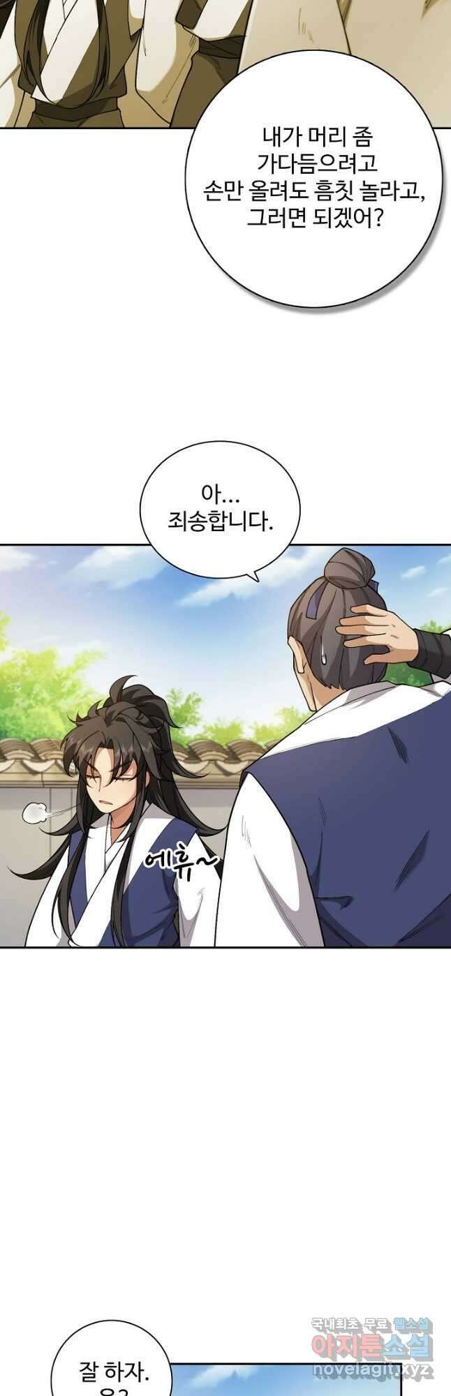 오늘도 램프를 주웠다 28화 5