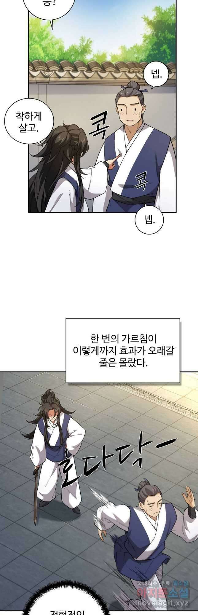 오늘도 램프를 주웠다 28화 6