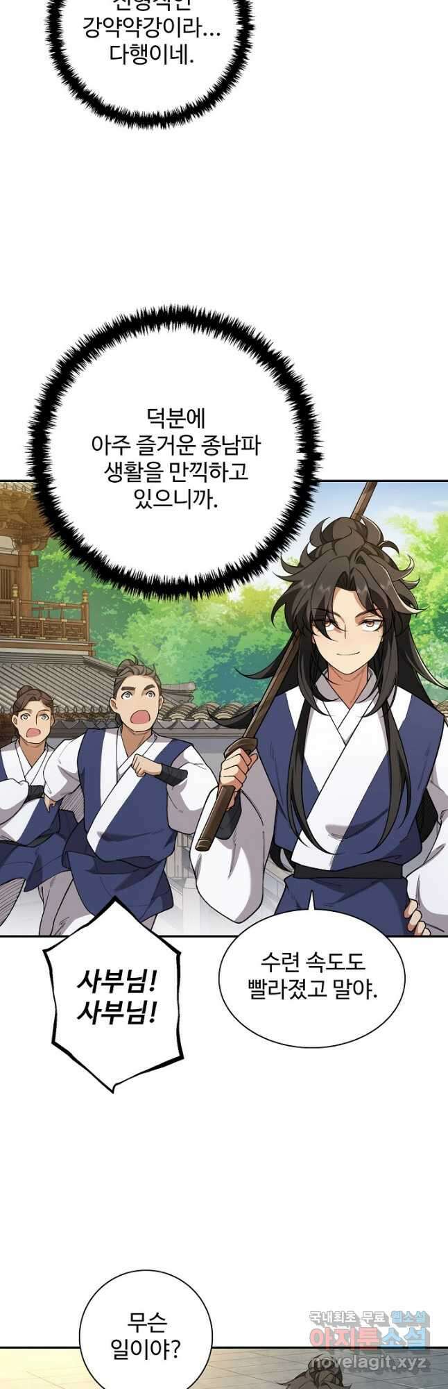 오늘도 램프를 주웠다 28화 7