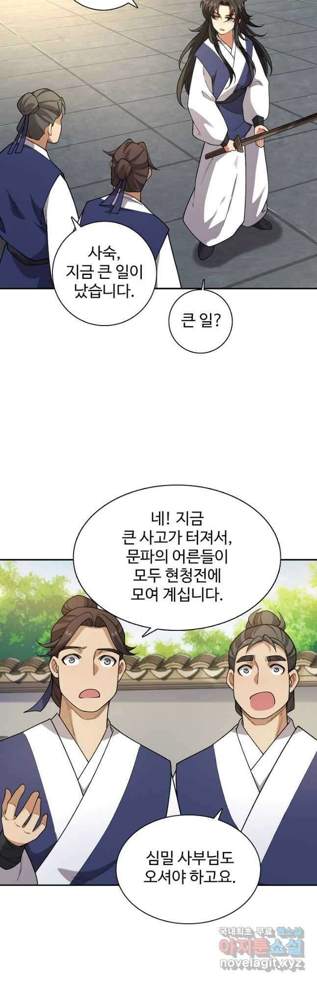 오늘도 램프를 주웠다 28화 8