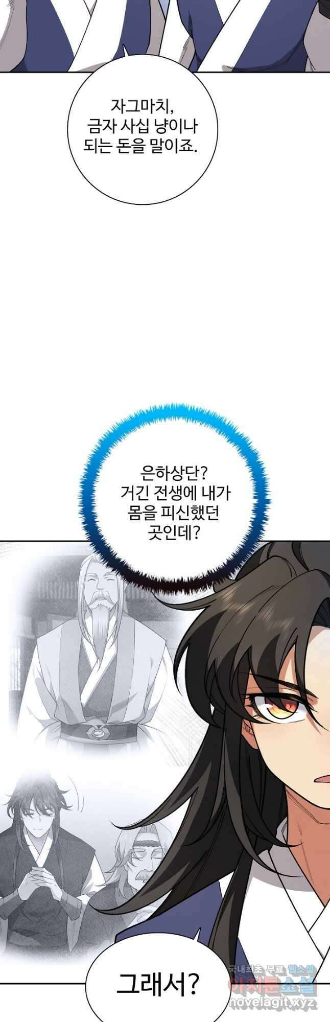 오늘도 램프를 주웠다 28화 11