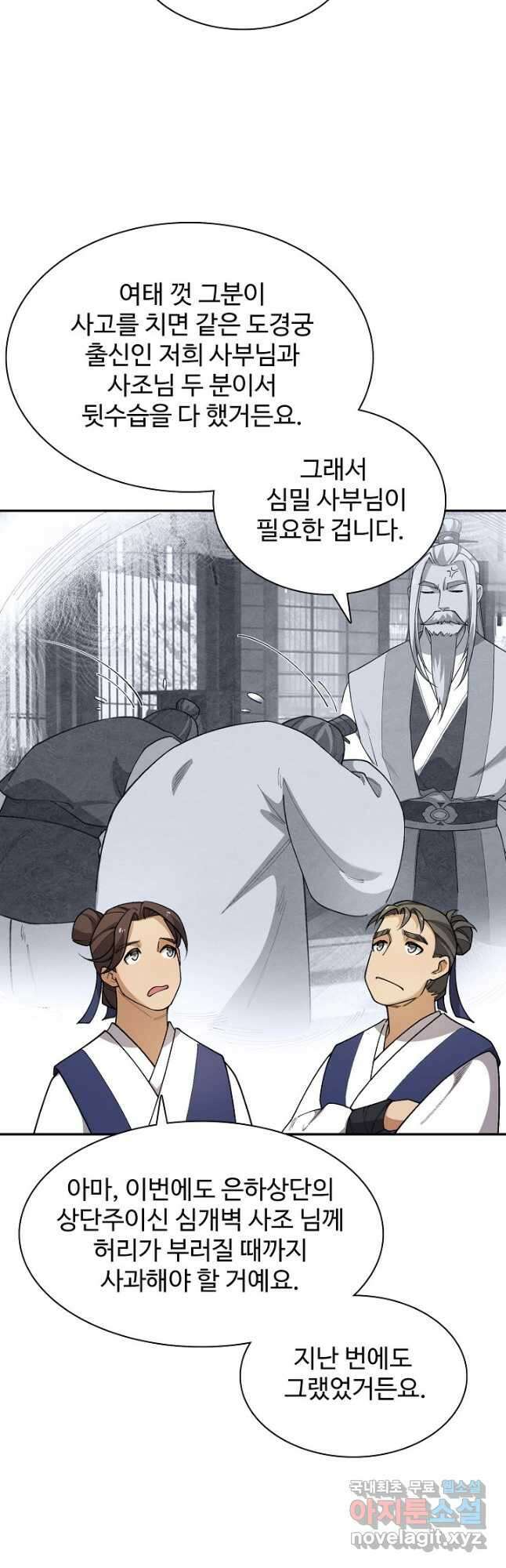 오늘도 램프를 주웠다 28화 12