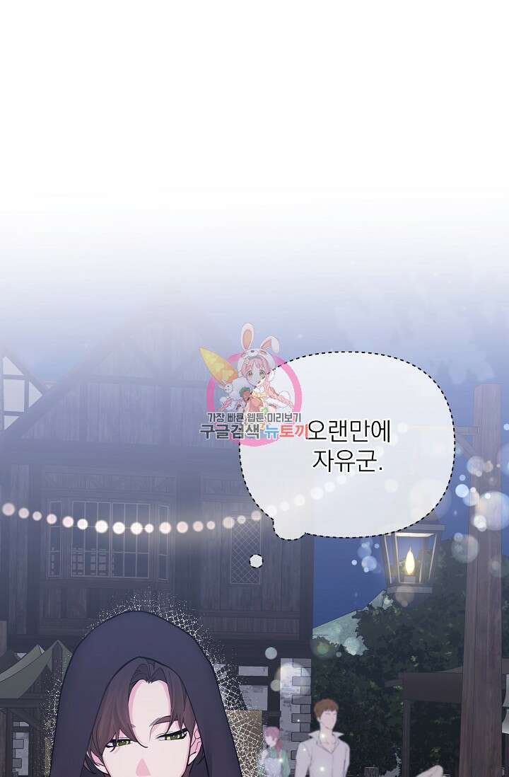 오늘부터 황녀?! 86화 1