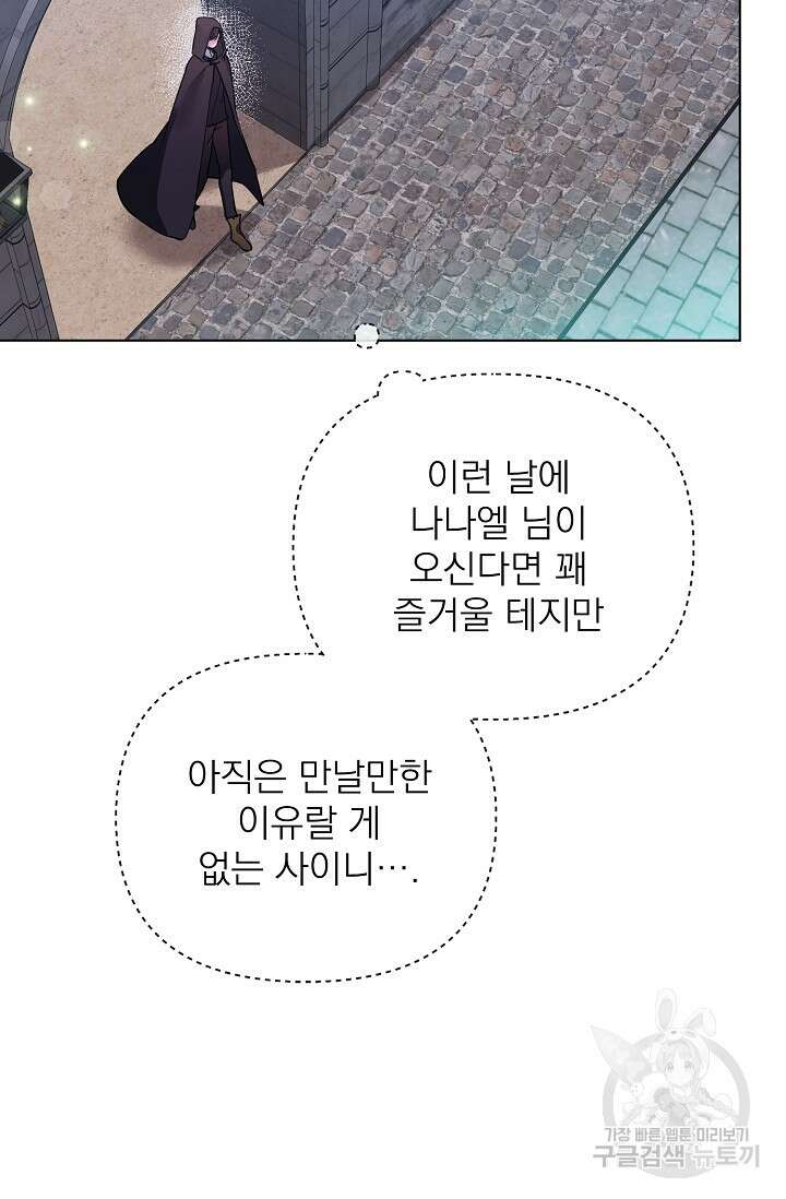 오늘부터 황녀?! 86화 3