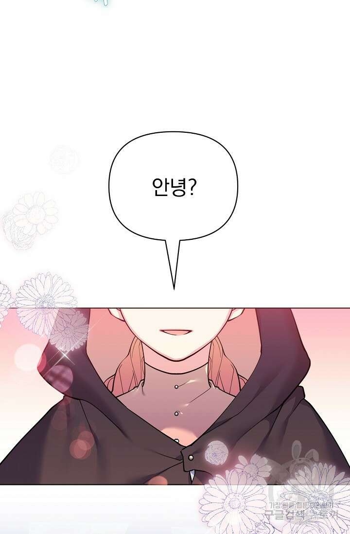 오늘부터 황녀?! 86화 7
