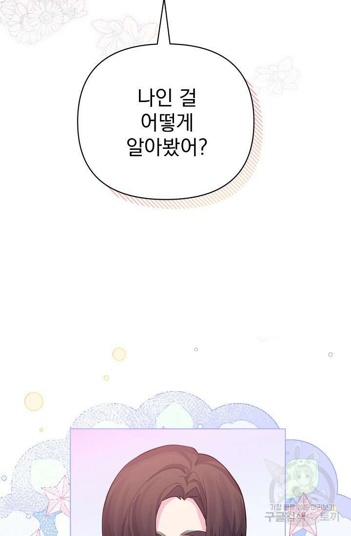 오늘부터 황녀?! 86화 9