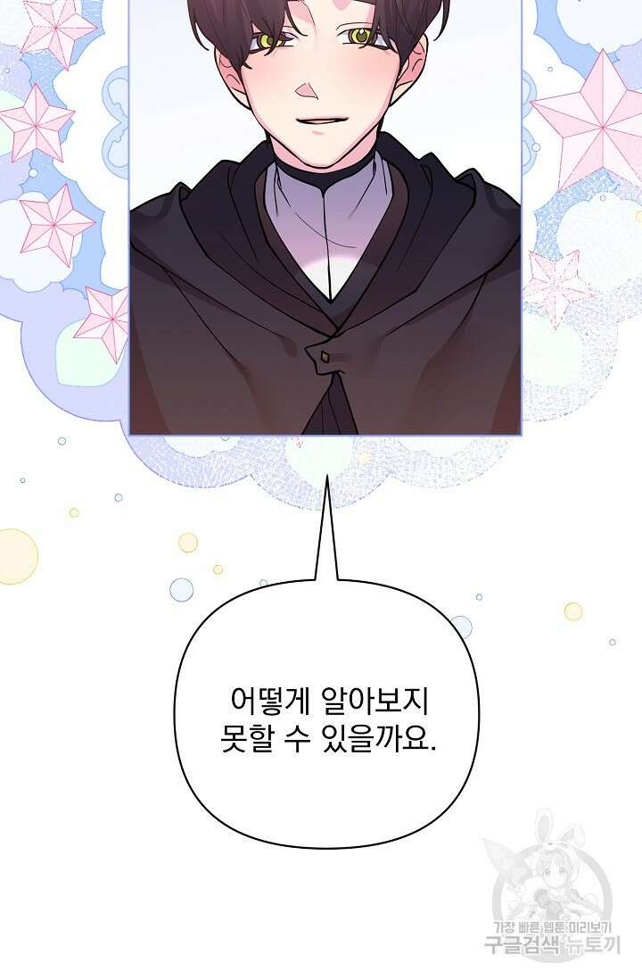 오늘부터 황녀?! 86화 10