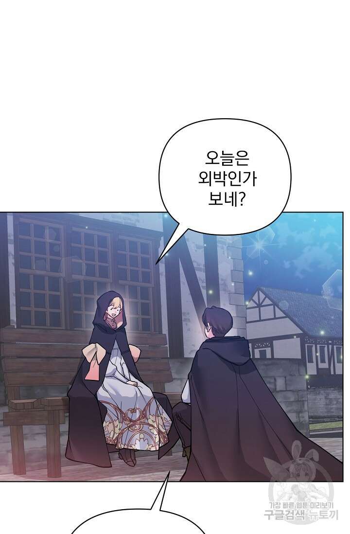 오늘부터 황녀?! 86화 11