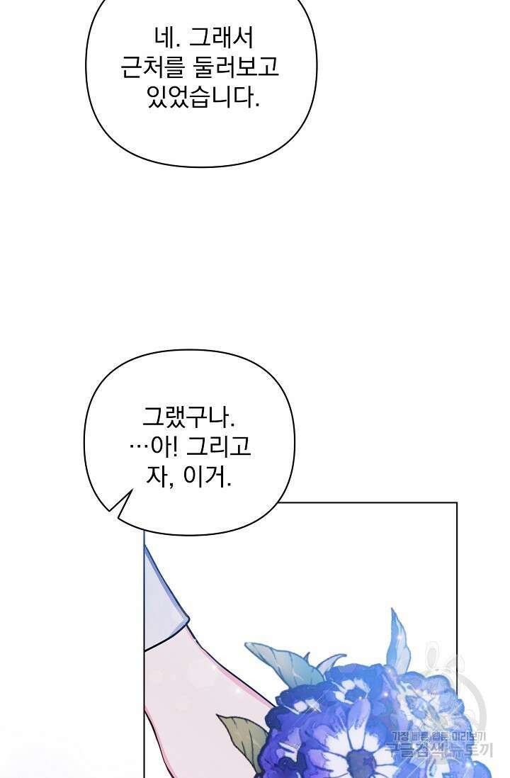 오늘부터 황녀?! 86화 12