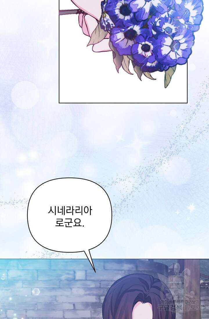 오늘부터 황녀?! 86화 13