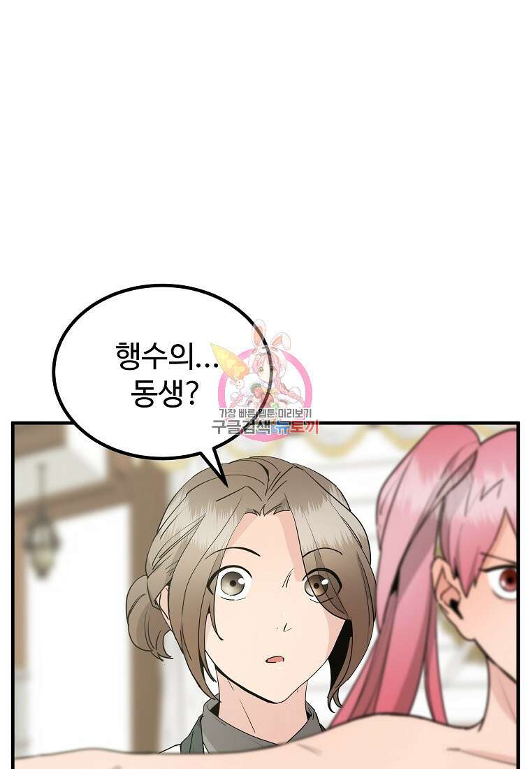 미친남녀 41화 1