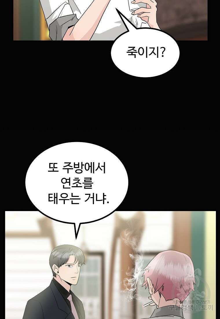 미친남녀 41화 8