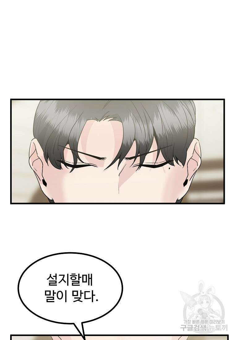 미친남녀 41화 15