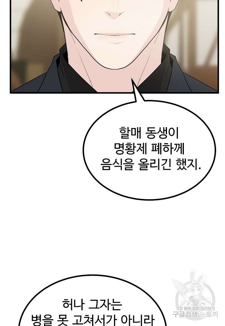 미친남녀 41화 16