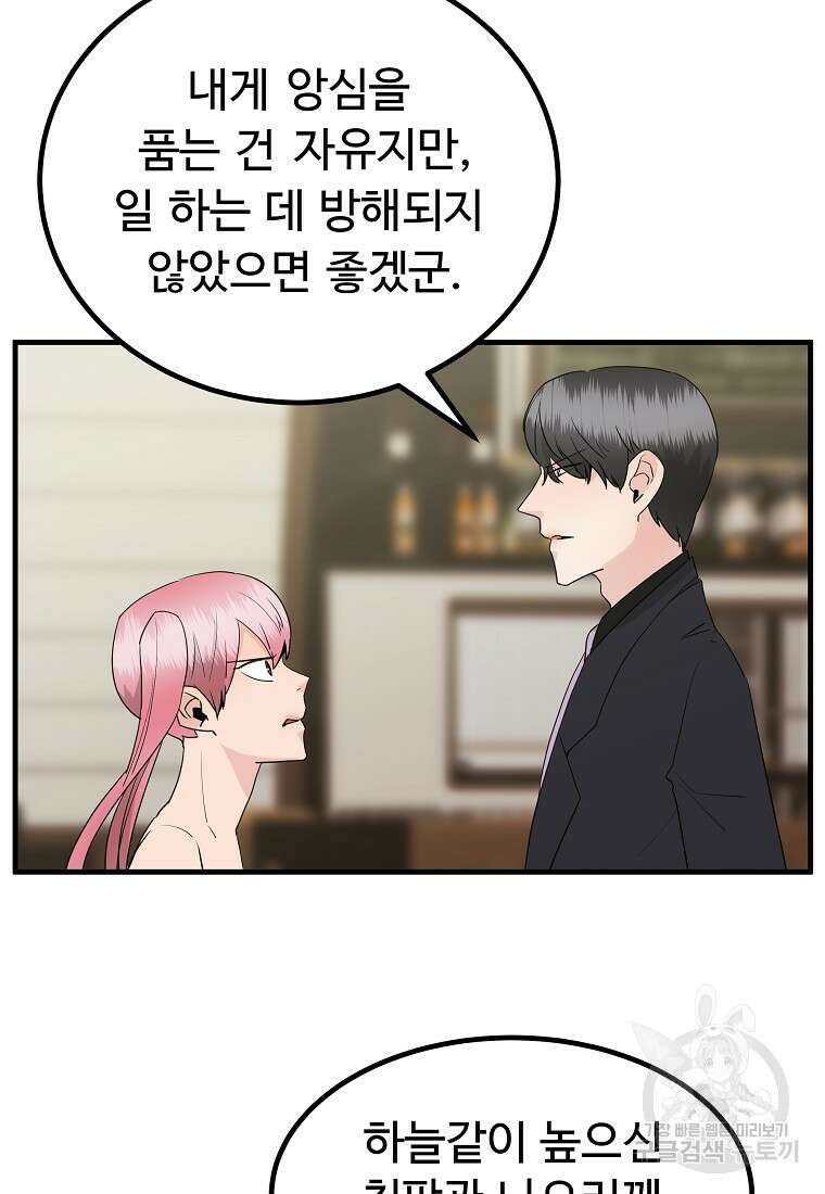 미친남녀 41화 20