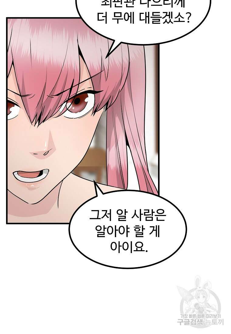미친남녀 41화 21