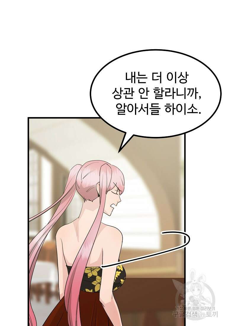 미친남녀 41화 22
