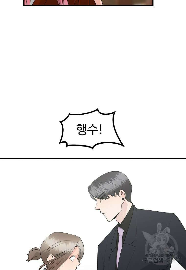 미친남녀 41화 23