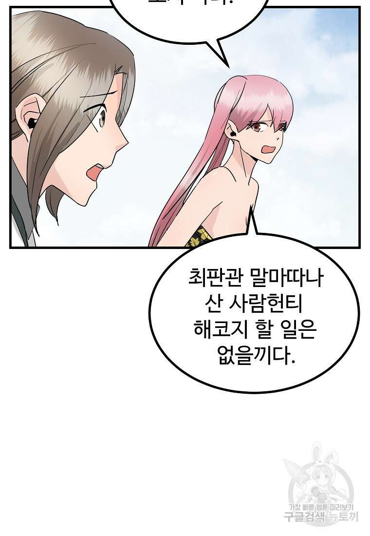 미친남녀 41화 28