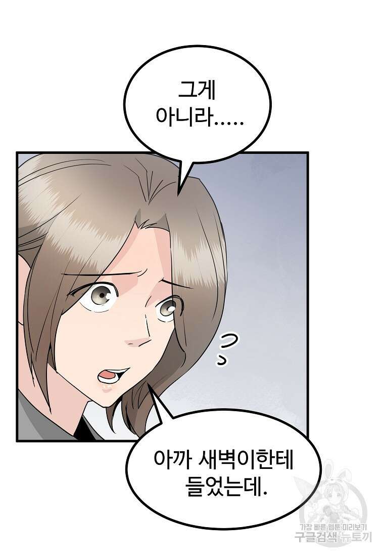미친남녀 41화 29