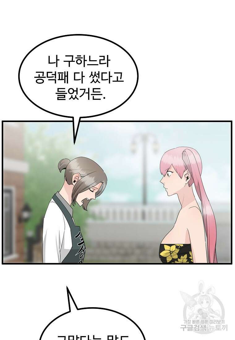 미친남녀 41화 30