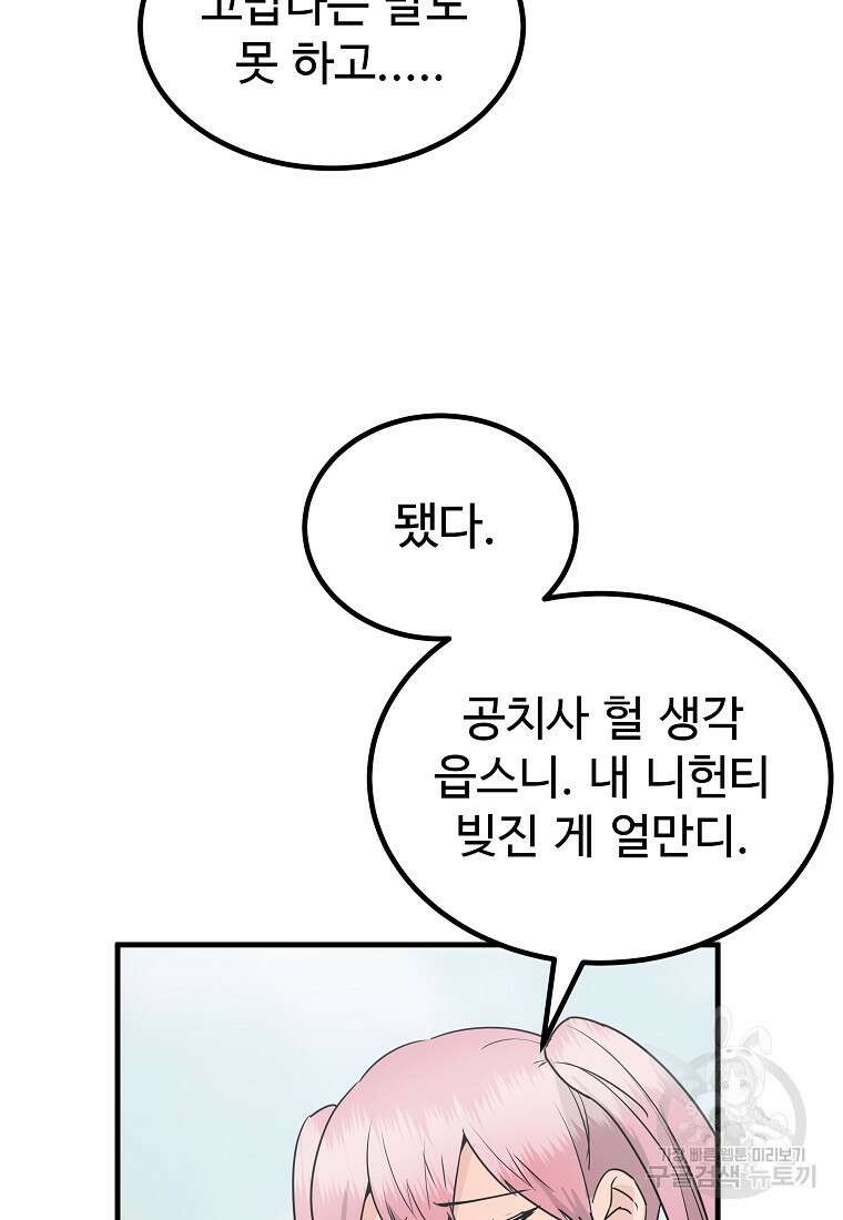 미친남녀 41화 31