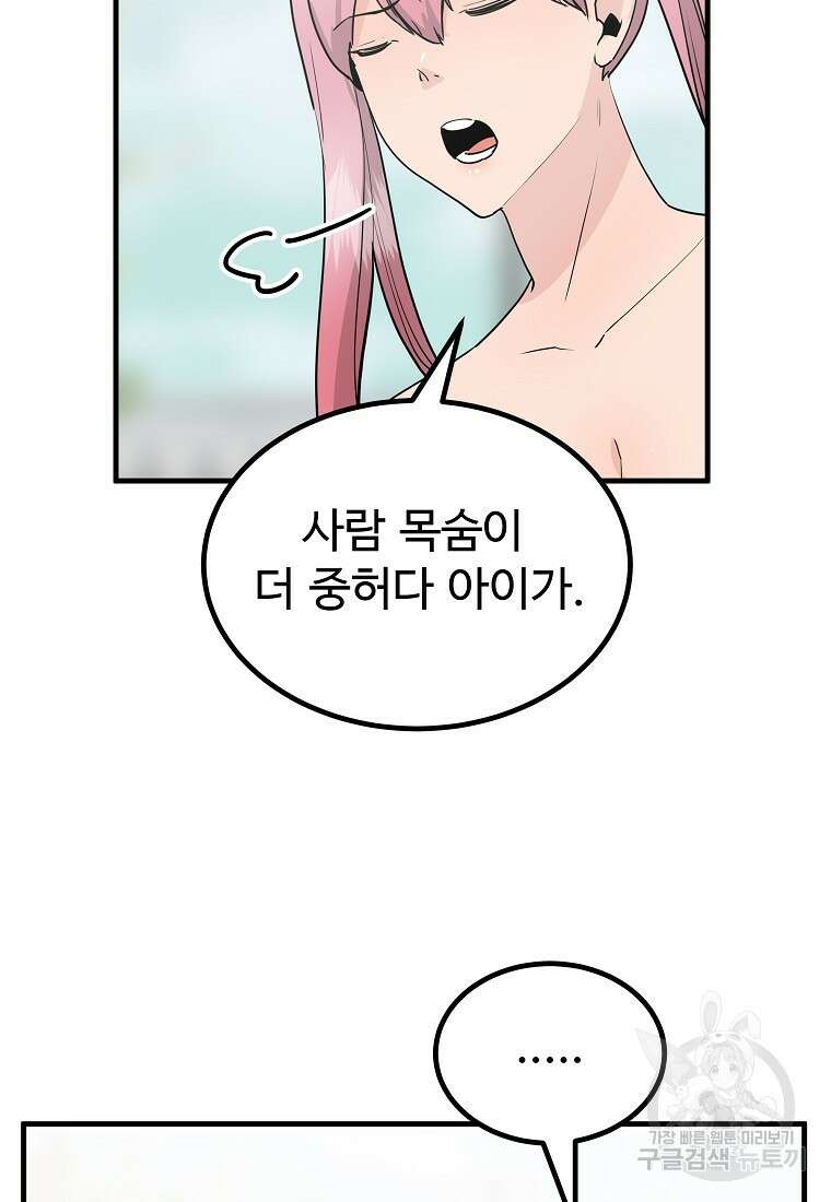 미친남녀 41화 32