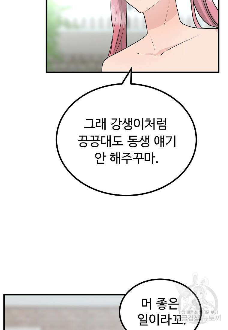 미친남녀 41화 34