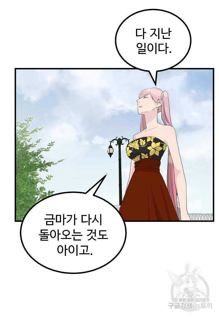 미친남녀 41화 36