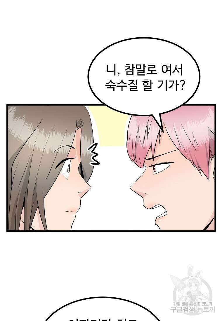 미친남녀 41화 37