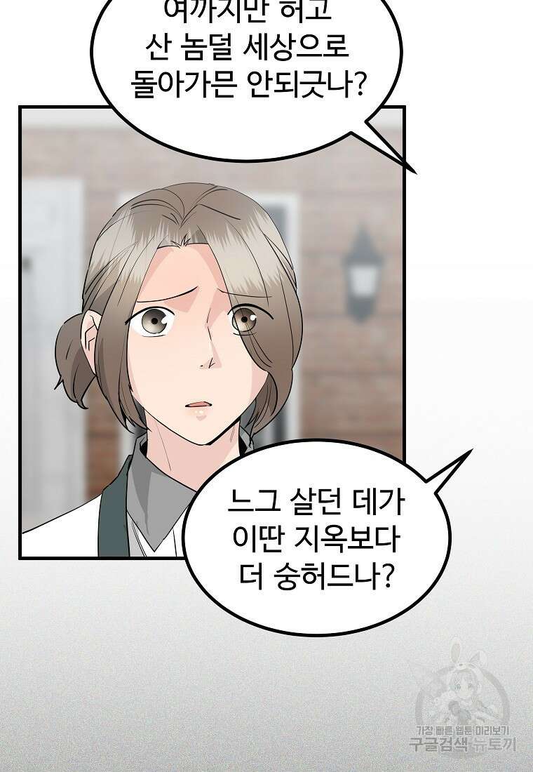 미친남녀 41화 38